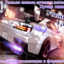 Just Go (ex DJ SHIFT) - Твой Космос ()