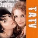 T.A.T.U. - Hас Hе Догонят (Dj Yoj Remix)