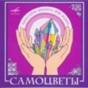 Виа Самоцветы - Мир Не Прост (DJ Viduta Remix)