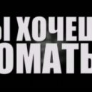 A-Contrari Project - Ломай Меня