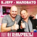 S.Jeff - Маловато