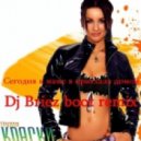 Краски - Сегодня к маме я приехала домой (DJ.Briez Boot Remix)