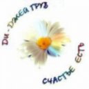 Dj Грув - Счастье есть (Dj Prokuror-Music Remix)