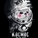 Captain Cannabis - Сheerful Сyclist ()