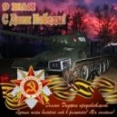 DeluxeSound pres - С Днем Победы! (Mixed by DJ Slap)