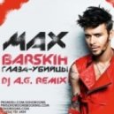 Макс Барских - Глаза убийцы (Dj A.G. remix)