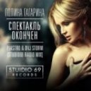 Полина Гагарина - Спектакль Окончен (Piastro & Dvj Storm Studio69 Extended Mix)