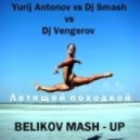 Yurij Antonov vs Dj Vengerov vs Dj Smash - Летящей Походкой