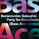 Бурановские бабушки - Party for Everybody (Bass Ace Remix)
