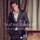 Dima Bilan - Tak Ne Bivaet
