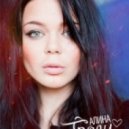 Алина Гросу - Взрослая