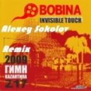 Bobina - Invisible Touch (Alexey Sokolov Remix)