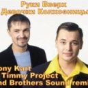 Руки Вверх - Девочки Колхозницы