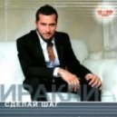 Иракли - Так Не Бывает