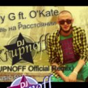 Genry G ft. O'Kate - Любовь на Расстоянии