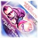 Machete - Нежность (Dj Kirill Clash & Dj Dmitriy Nema Remix)