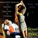 Бьянка feat. Ираклий vs .Reznikov & Denis First ft. P.Portno - Белый Пляж (Dmitriy Adonyev Mash – Up 2012)