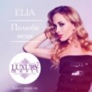 ELIA - Полюби Меня (Extended Mix)