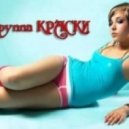 Краски - Летняя Песня (Ночное Движение Project Radio Edit)