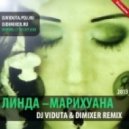 Линда - Марихуана