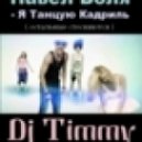 Павел Воля - Я Танцую Кадриль (Dj Timmy Mash Up)
