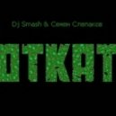 DJ Smash feat. Семен Слепаков - Откат