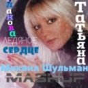 Ex-Po vs.Т.Буланова - We Love сердце