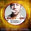 Иван Дорн - Кричу