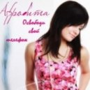 Афродита - Освободи свой телефон