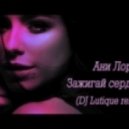 Ани Лорак - Зажигай Сердце (DJ Lutique Remix Extended)