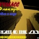 КузбассЭлектроМотор - Right in the sky