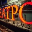 Dj Restart - Sun City (2) D.A.R - Restart Promo / Teatro 18.03.2013 ()