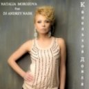 DJ Andrey Nash feat. Наталья Морозова - Капелькой дождя
