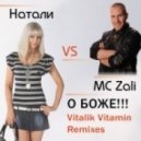 Натали - О Боже Какой Мужчина