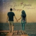 DJ Geny tur & Крошка Bi Bi - Всё пройдёт