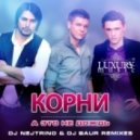 Корни - А Это Не Дождь