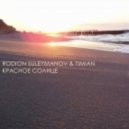 Rodion Suleymanov & Timian - Красное Солнце (Radio Mix)