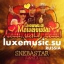 Отпетые Мошенники - Люби меня, люби
