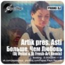 Artik pres. Asti - Больше, Чем Любовь