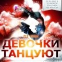 Dj Vini - Девочки танцуют (DJ El Ravi & Dj Andrew Struzhkin Mash up)