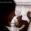 Stamatis Spanoudakis - Dusk At Saint Theodore