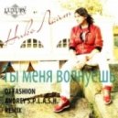 Нико Лайт - Ты меня волнуешь