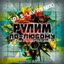 MC Zali & DJ Half feat. Rinata - Рулим По-любому