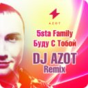5sta Family - Буду с Тобой (DJ AZOT Remix)