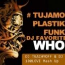 Тujamo & Plastik Funk vs. DJ Favorite - Who (DJ Tkachyoff & DJ 100Love Mash Up)