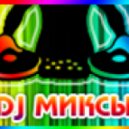 DJ Yurecio - Весна, Лето, Осень, Зима и снова Весна.