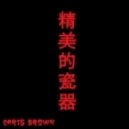 Chris Brown - Fine China (LabRat & Jamburglar Remix)