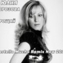 Юлия Морозова - Прощай (Bertello Mucho Remix)