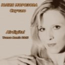 Юлия Морозова - Скучаю