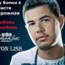 Alexey Romeo feat. Настя Задорожная - Любовь Нелюбовь (Anton Liss Summer Love Club Edit)